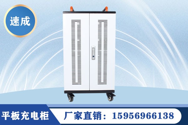 AC平板電腦充電柜價(jià)格怎么樣